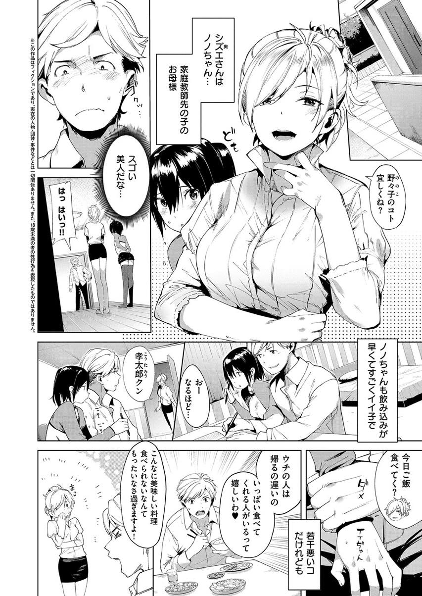 【エロ漫画】(2/2話)娘と家庭教師の先生を奪い合う巨乳人妻...娘が寝ている近くで浮気セックスしだいしゅきホールドで中出しさせちゃう【かろちー:私のほうがイイでしょうっ!?】