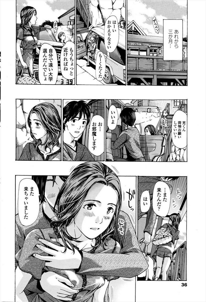 【エロ漫画】一度娘の彼氏と関係を持ってから隠れて不倫を続ける人妻...お互い相手がいるのに次第にイケない関係に惹かれこっそりお付き合い【あさぎ龍:怖いけど感じちゃう】