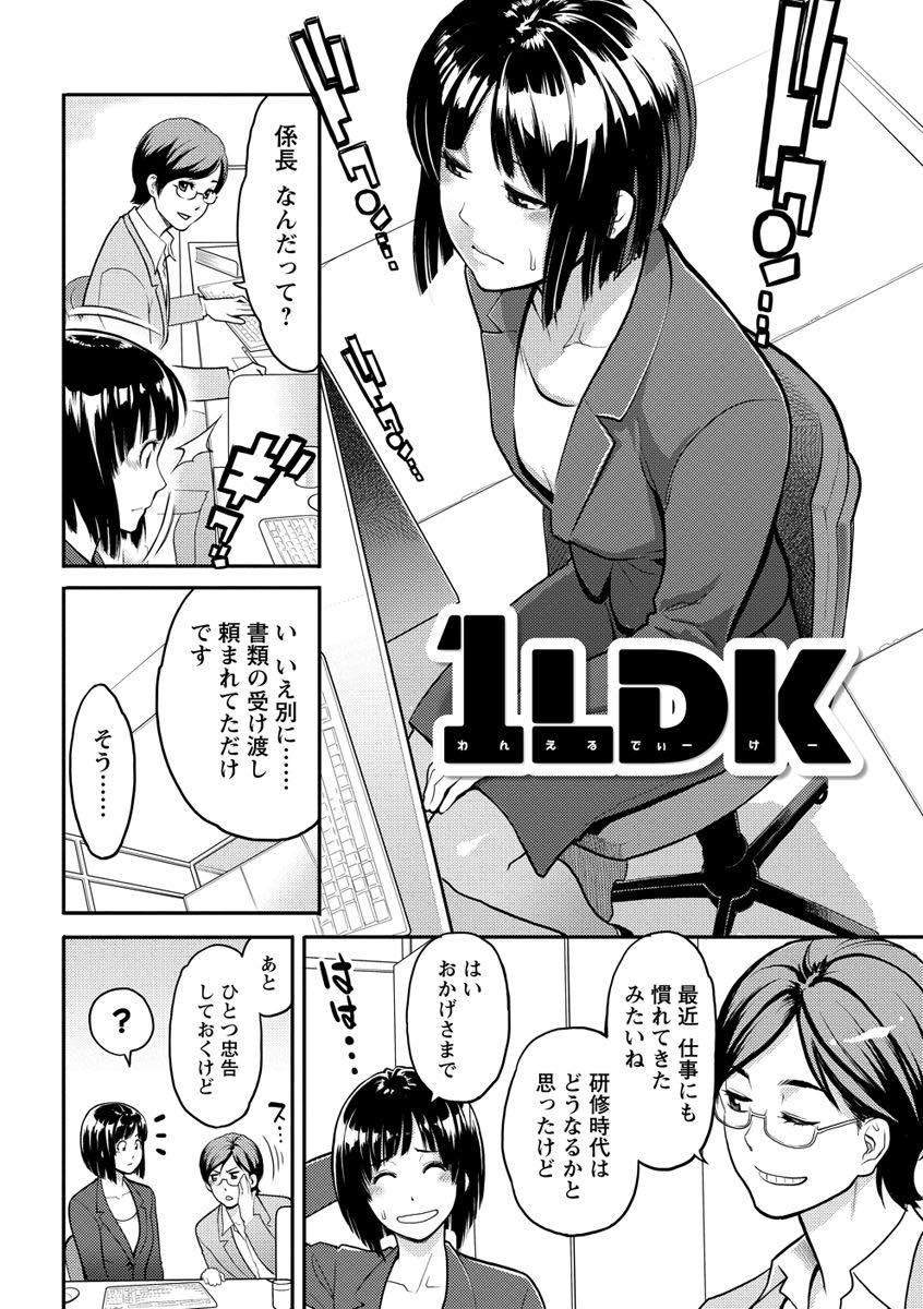 【エロ漫画】彼氏がいるのにヤリ部屋を借り上司と浮気するOL...体の相性が良すぎて生ハメで快感を貪り終電逃しても気にせずセックスしちゃう【三上キャノン:1LDK】