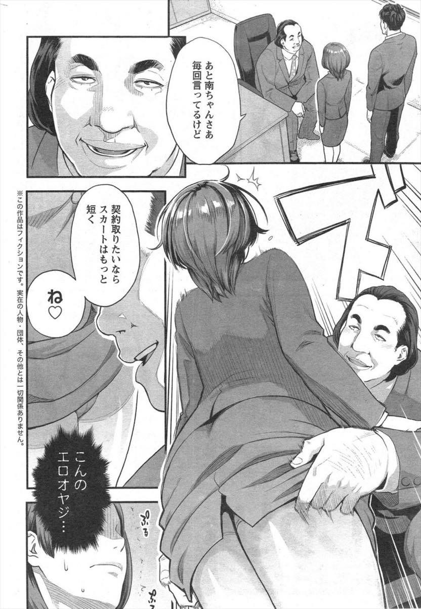 【エロ漫画】飲みながら愚痴っているとホテルで目覚める営業部のOL...仕事中よりグイグイな後輩に強引に挿入され責任を取ると言い孕ませセックスされちゃう【三上キャノン:おしうり！】