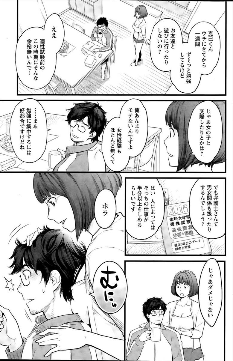 【エロ漫画】扉を半開きにしてオナニーするあざとくてエロい義姉...いけない事だとわかっていてもエロい服装で誘われ中出しセックス【三上キャノン:罪責を論ぜよ】