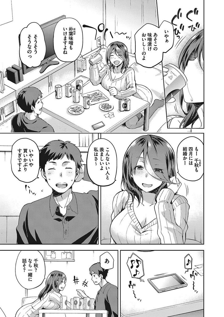 【エロ漫画】気が動転した妹の婚約者をカラダで慰めてあげる義姉...その日限りの関係がずるずる延び結婚目前にして義姉と孕ませセックスしちゃう【kiasa:なぐさみ螺旋】