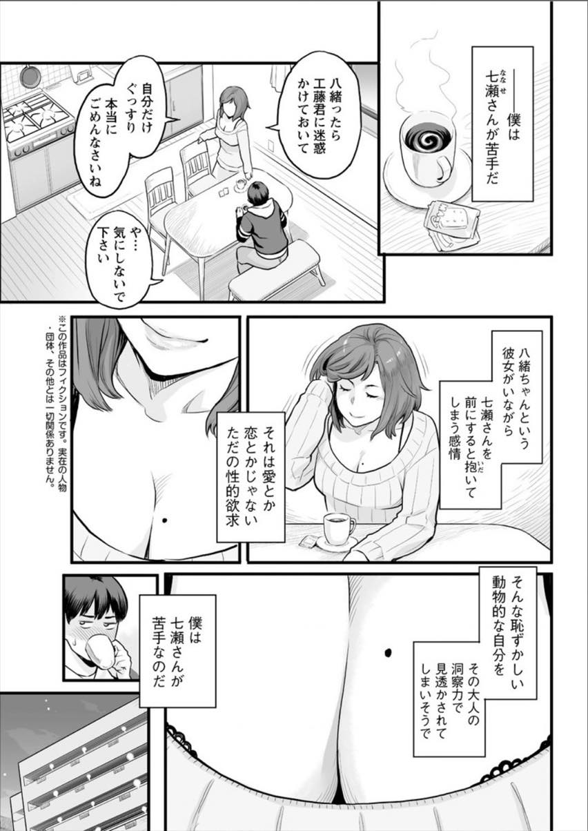 【エロ漫画】妹の彼氏のオナニーを見てしまったので手伝って口で抜いてあげるお姉さん...あまりの痴女ぶりに興奮し夢中で腰を動かし中出しセックス【三上キャノン:おとなの時間】