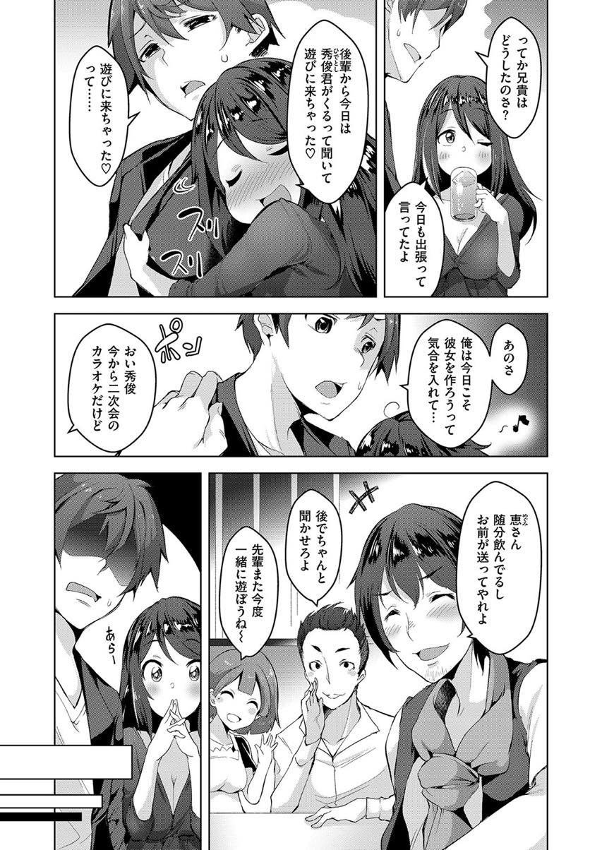 【エロ漫画】義弟がいると知って合コンに参加してくる巨乳のお姉さん...帰り道の野外で声を押し殺しスリルを楽しみながら騎乗位【秋：あねしぐれ】