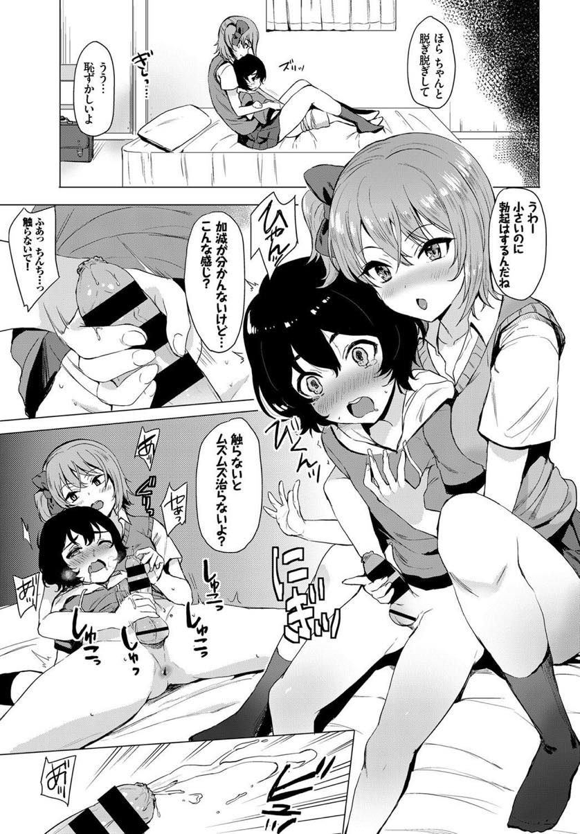 【エロ漫画】オドオドするショタに母性本能全開になってしまうJK...おっぱい好きな男の子を抱きしめて授乳セックスでいっぱい射精させる【まうめん:ナカヨシコヨシ】