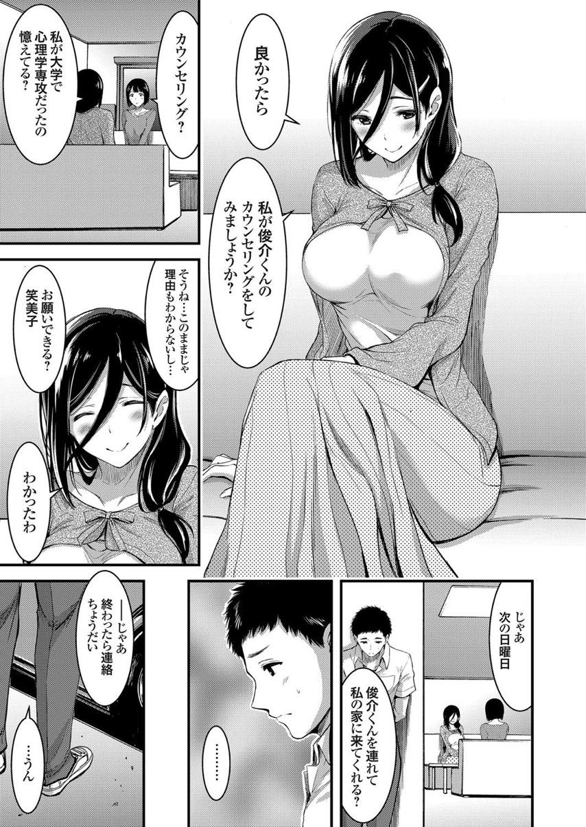 【エロ漫画】引きこもりの男の子を勇気づけるため身体を貸してあげる熟女...可愛い反応に我慢できず童貞を奪い連続中出しさせる【山本やみー:童貞つまみ喰いカウンセラー 友人の息子に禁断筆おろし】