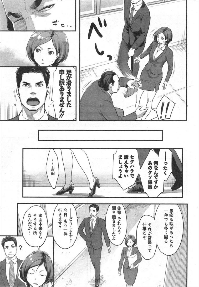 【エロ漫画】飲みながら愚痴っているとホテルで目覚める営業部のOL...仕事中よりグイグイな後輩に強引に挿入され責任を取ると言い孕ませセックスされちゃう【三上キャノン:おしうり！】