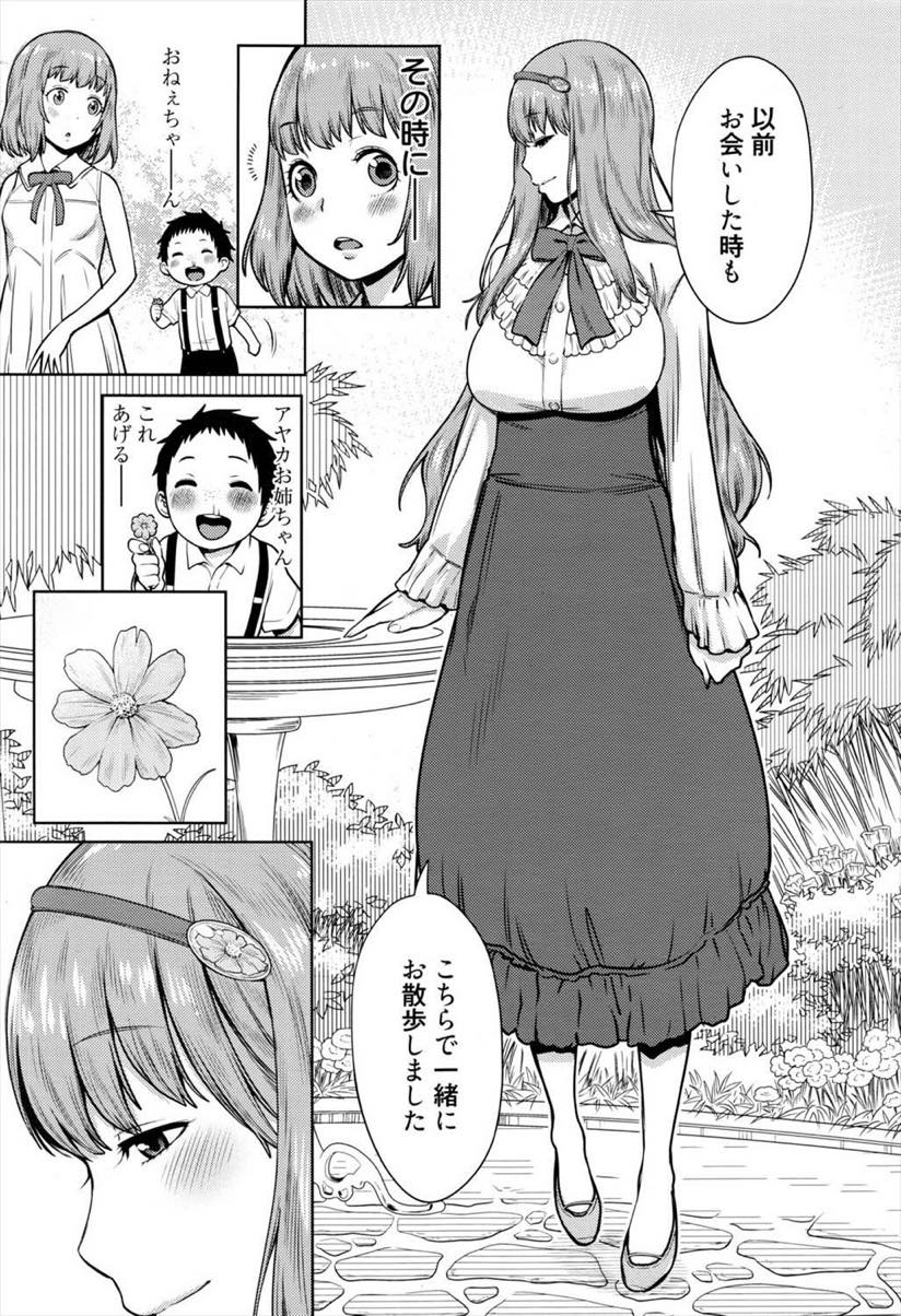 【エロ漫画】許嫁のショタっ子が精通するのを待ちわびていたお嬢様...まだ剥いたこともない童貞チンポを美味しそうにしゃぶりアヘ顔で潮を吹き初めてのセックスに浸る【アガタ:許嫁は合法】