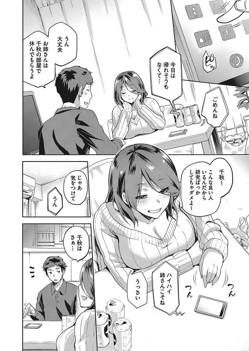 【エロ漫画】気が動転した妹の婚約者をカラダで慰めてあげる義姉...その日限りの関係がずるずる延び結婚目前にして義姉と孕ませセックスしちゃう【kiasa:なぐさみ螺旋】