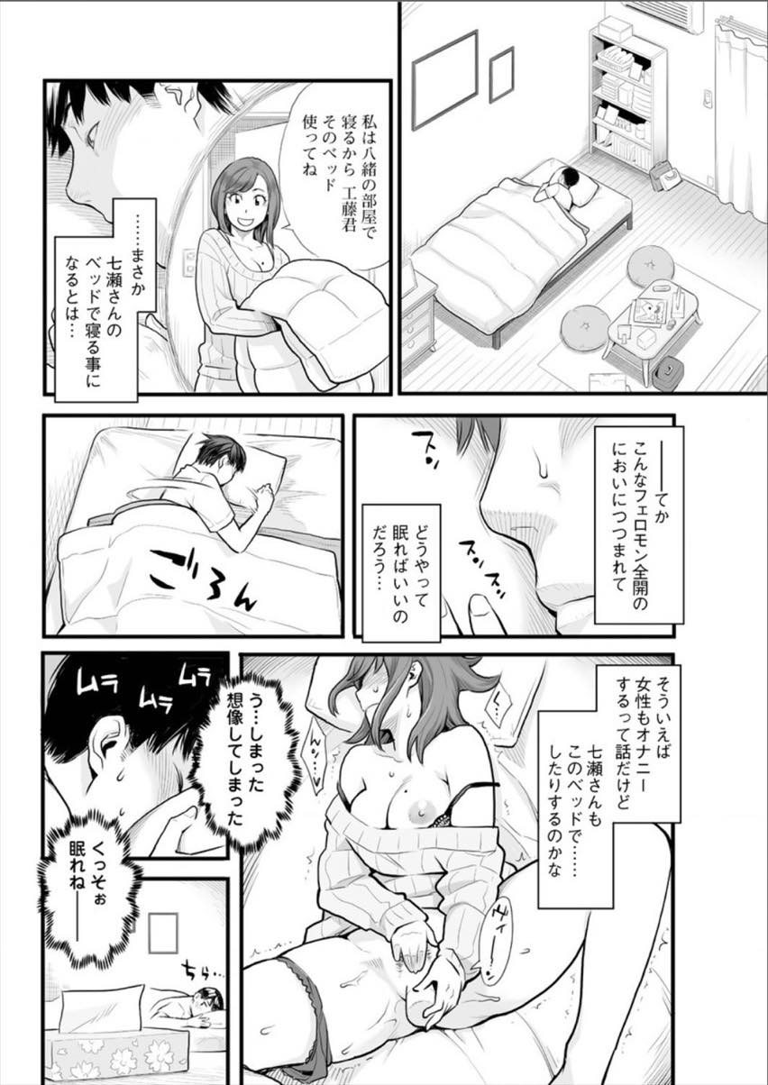 【エロ漫画】妹の彼氏のオナニーを見てしまったので手伝って口で抜いてあげるお姉さん...あまりの痴女ぶりに興奮し夢中で腰を動かし中出しセックス【三上キャノン:おとなの時間】