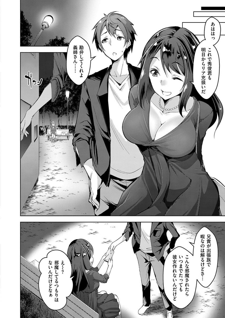 【エロ漫画】義弟がいると知って合コンに参加してくる巨乳のお姉さん...帰り道の野外で声を押し殺しスリルを楽しみながら騎乗位【秋：あねしぐれ】