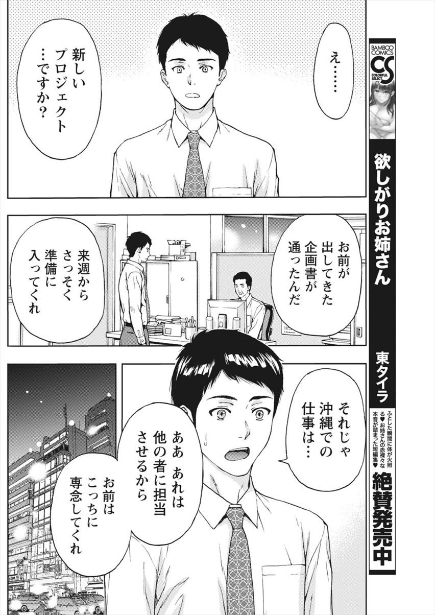 【エロ漫画】地元に帰るたびにセックスする関係の幼馴染の人妻...主人と不仲になり寂しさから東京のセフレを呼び出し最後にお別れセックスで決意【東タイラ:不純関係マイルたまってます】