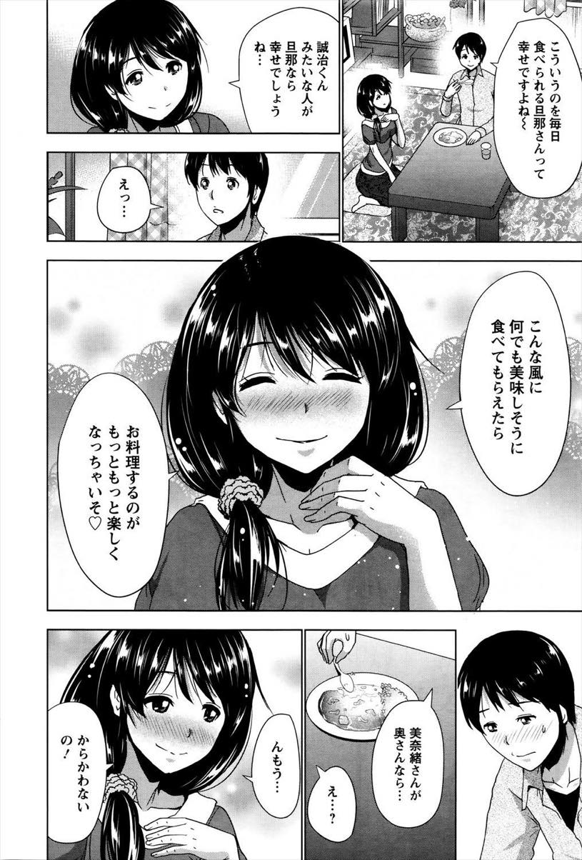 【エロ漫画】朝まで旦那が帰ってこない日にお隣さんを晩ご飯に招待する若奥さん...一夜だけの関係に胸とクリを責め続け勃たなくなるまで中出しセックス【葵抄:美味しい隣りの若奥様】