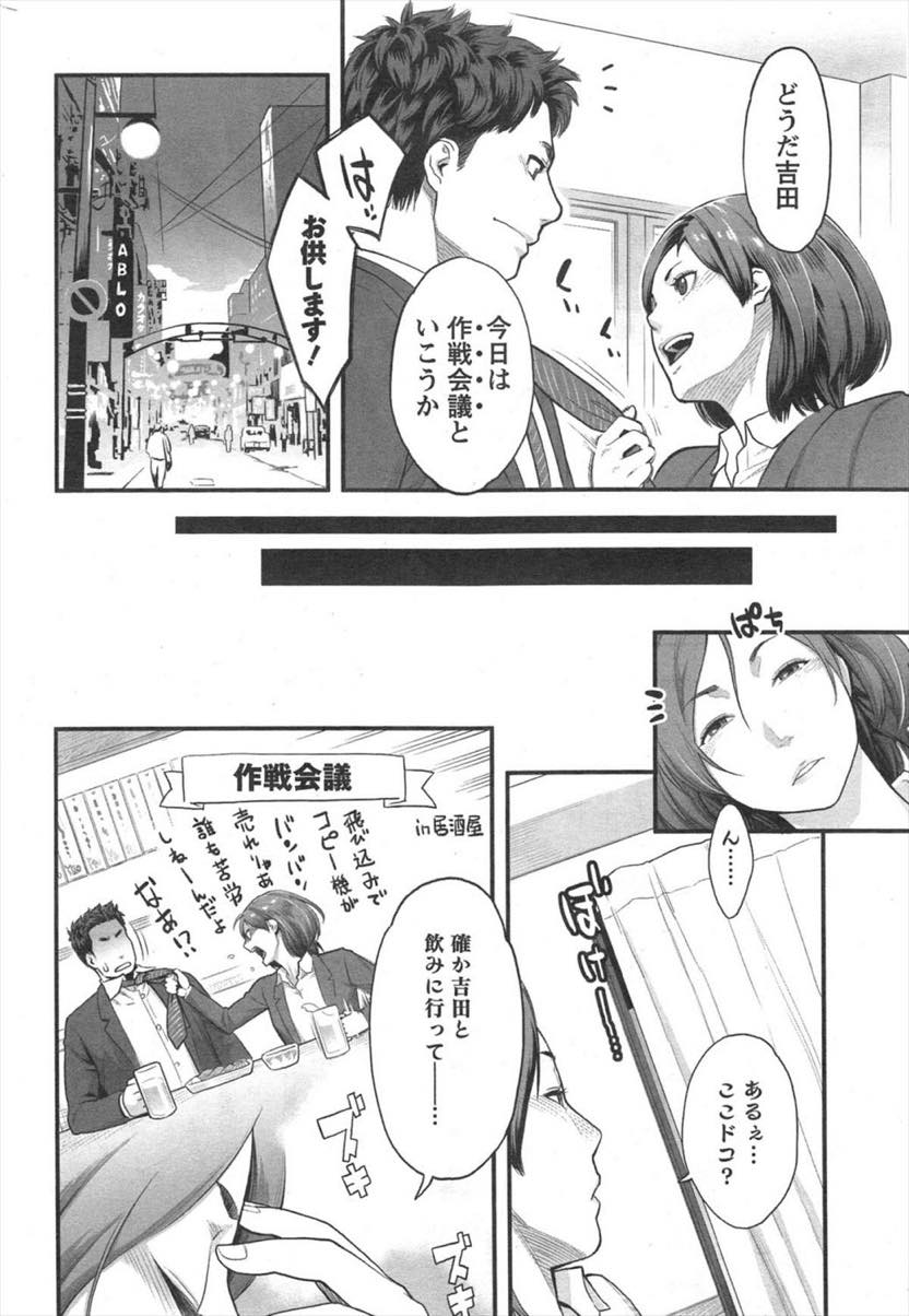 【エロ漫画】飲みながら愚痴っているとホテルで目覚める営業部のOL...仕事中よりグイグイな後輩に強引に挿入され責任を取ると言い孕ませセックスされちゃう【三上キャノン:おしうり！】