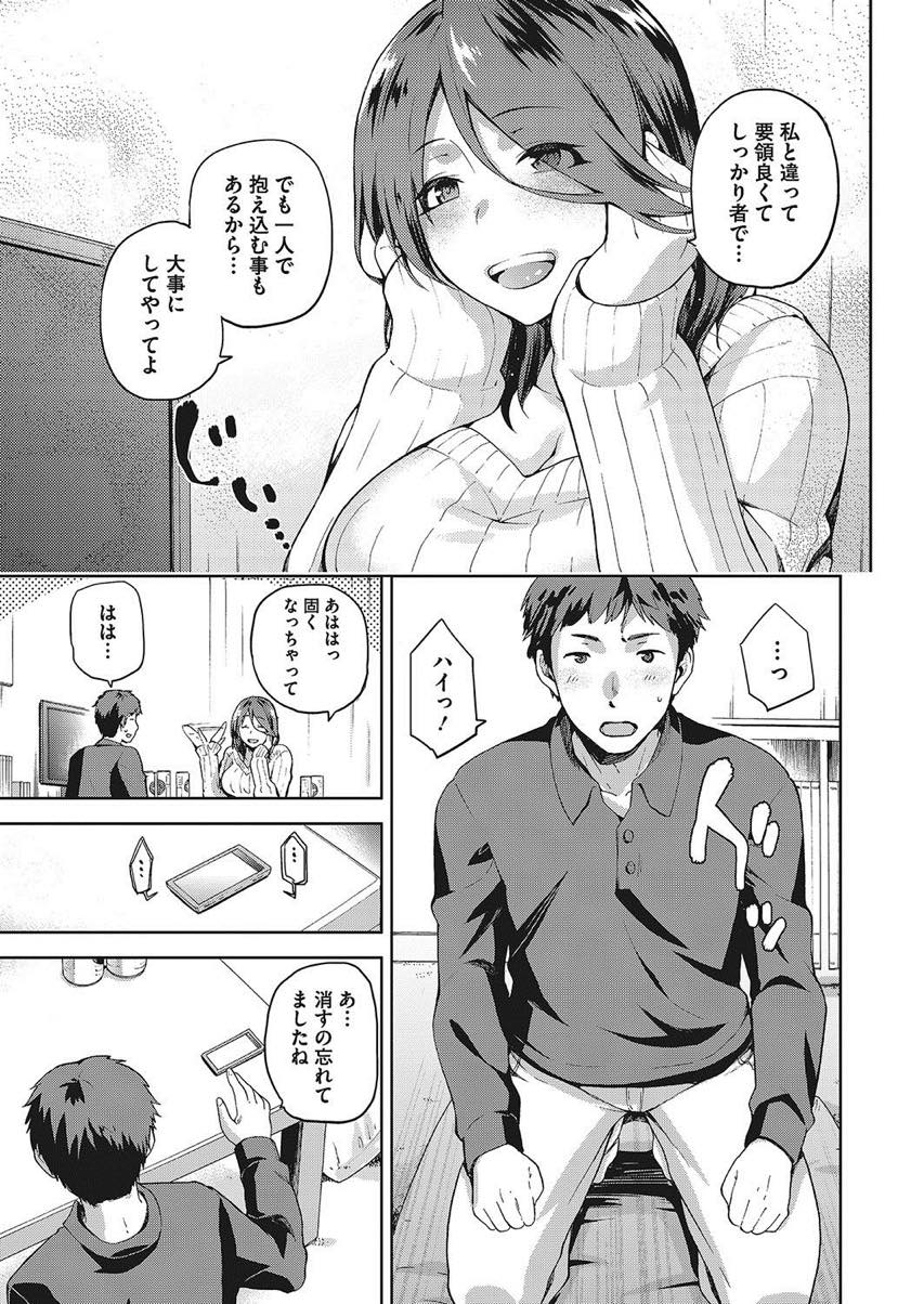 【エロ漫画】気が動転した妹の婚約者をカラダで慰めてあげる義姉...その日限りの関係がずるずる延び結婚目前にして義姉と孕ませセックスしちゃう【kiasa:なぐさみ螺旋】