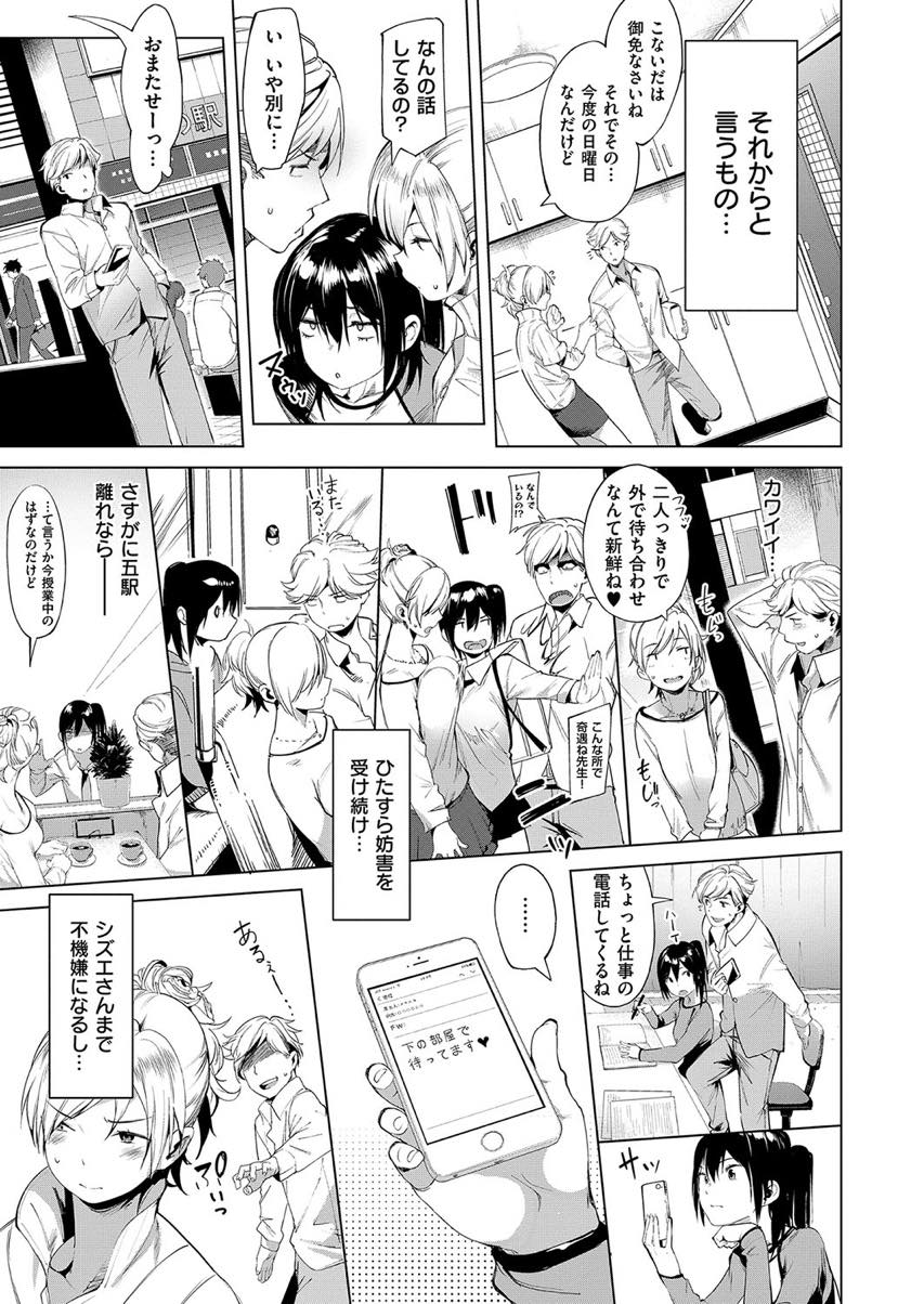 【エロ漫画】(2/2話)娘と家庭教師の先生を奪い合う巨乳人妻...娘が寝ている近くで浮気セックスしだいしゅきホールドで中出しさせちゃう【かろちー:私のほうがイイでしょうっ!?】