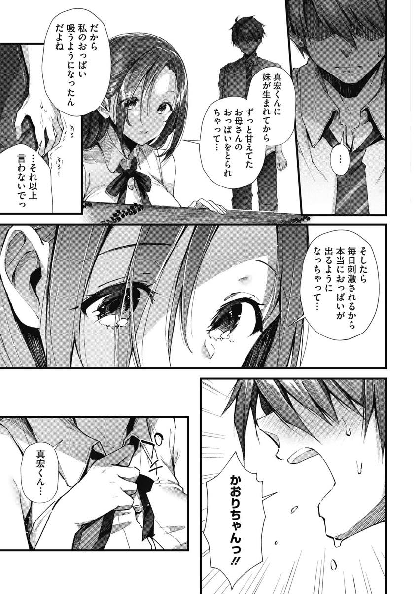 【エロ漫画】小さい頃胸を吸われすぎて母乳が出るようになった美少女...いつもの場所で授乳手コキしおっぱい吸いながら対面座位で中出しセックス【水平線:この街でもう一度】