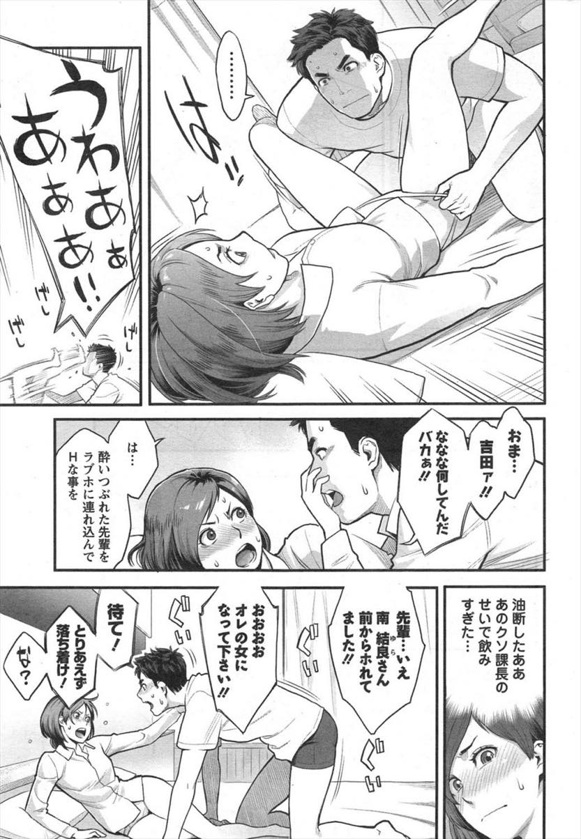 【エロ漫画】飲みながら愚痴っているとホテルで目覚める営業部のOL...仕事中よりグイグイな後輩に強引に挿入され責任を取ると言い孕ませセックスされちゃう【三上キャノン:おしうり！】