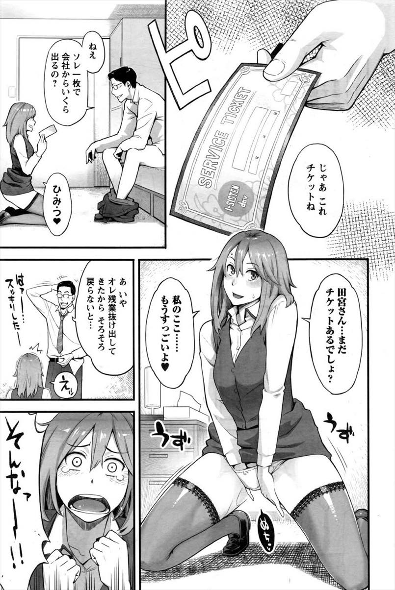 【エロ漫画】セックスできると期待しているとお預けを食らう性処理担当の受付嬢...代打に部下を残していったので濡れたまんこに即挿入して子宮にトドメの射精【 三上キャノン:河合あすみは性社員】