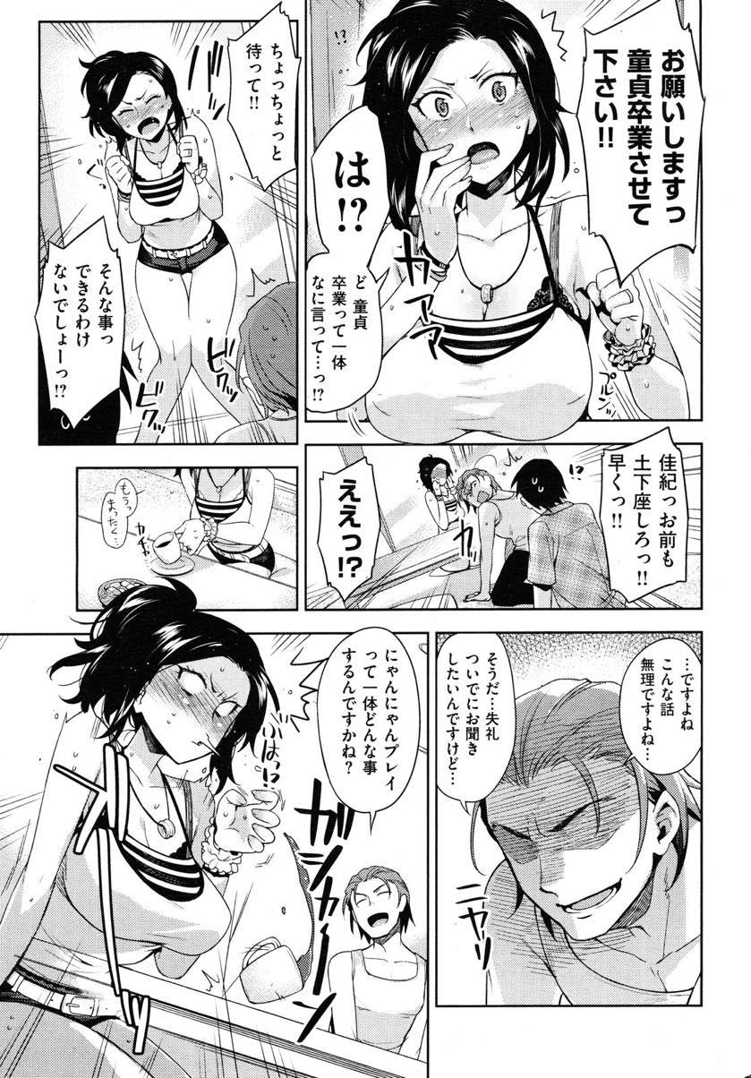 【エロ漫画】童貞二人に土下座で頼まれ3Pする淫乱人妻...アナルプラグ入れるとスイッチが入り童貞チンポを貪るような中出しセックス【ReDrop:にゃんつま！発情中】