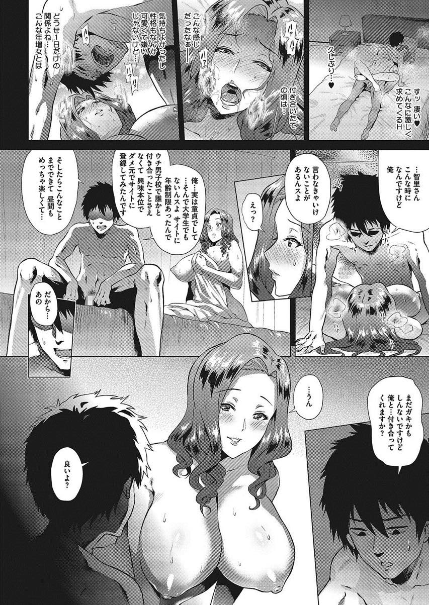 【エロ漫画】数年間付き合っていた彼氏と別れ性欲旺盛な高校生と付き合うOL...捨てられたくない一心でなんでもしてあげるのを逆手に毎日性処理セックスされるだけの関係に調教される【ヨッコラ:溺れるワタシ】