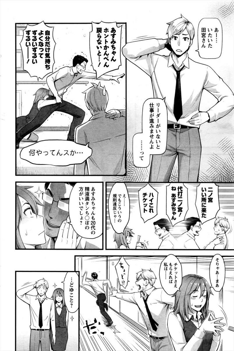 【エロ漫画】セックスできると期待しているとお預けを食らう性処理担当の受付嬢...代打に部下を残していったので濡れたまんこに即挿入して子宮にトドメの射精【 三上キャノン:河合あすみは性社員】