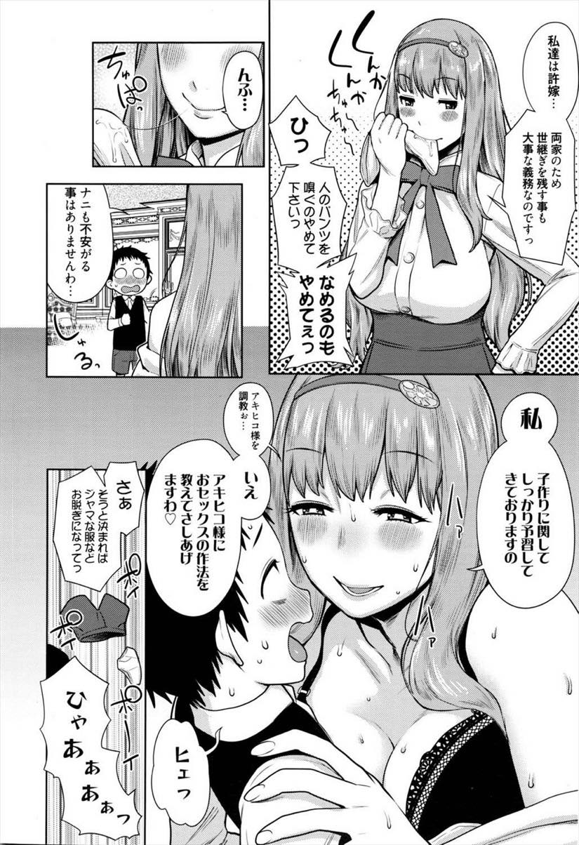 【エロ漫画】許嫁のショタっ子が精通するのを待ちわびていたお嬢様...まだ剥いたこともない童貞チンポを美味しそうにしゃぶりアヘ顔で潮を吹き初めてのセックスに浸る【アガタ:許嫁は合法】