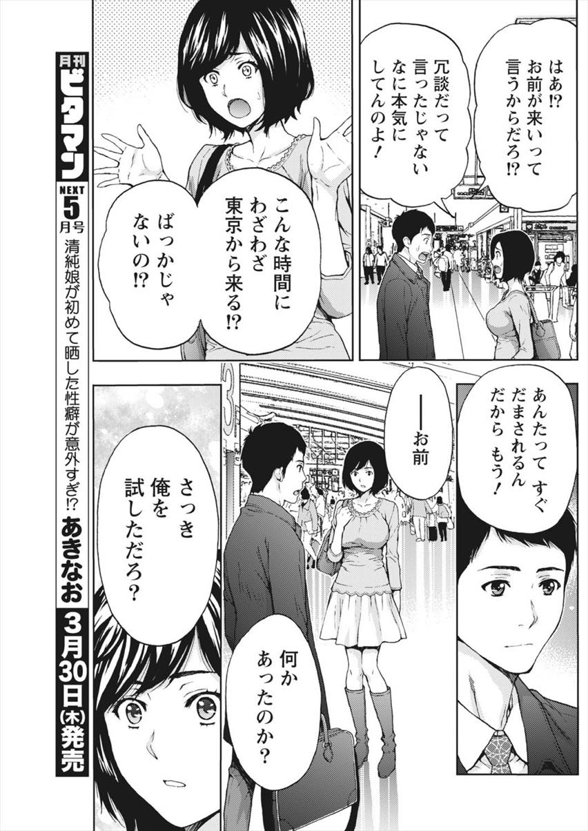 【エロ漫画】地元に帰るたびにセックスする関係の幼馴染の人妻...主人と不仲になり寂しさから東京のセフレを呼び出し最後にお別れセックスで決意【東タイラ:不純関係マイルたまってます】