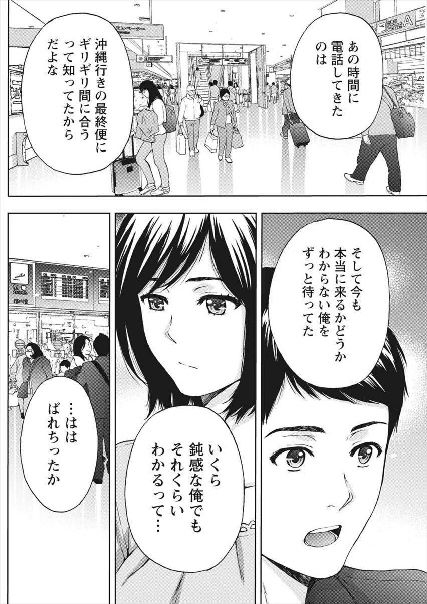 【エロ漫画】地元に帰るたびにセックスする関係の幼馴染の人妻...主人と不仲になり寂しさから東京のセフレを呼び出し最後にお別れセックスで決意【東タイラ:不純関係マイルたまってます】