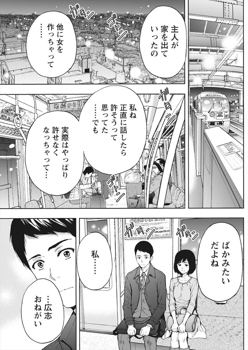 【エロ漫画】地元に帰るたびにセックスする関係の幼馴染の人妻...主人と不仲になり寂しさから東京のセフレを呼び出し最後にお別れセックスで決意【東タイラ:不純関係マイルたまってます】