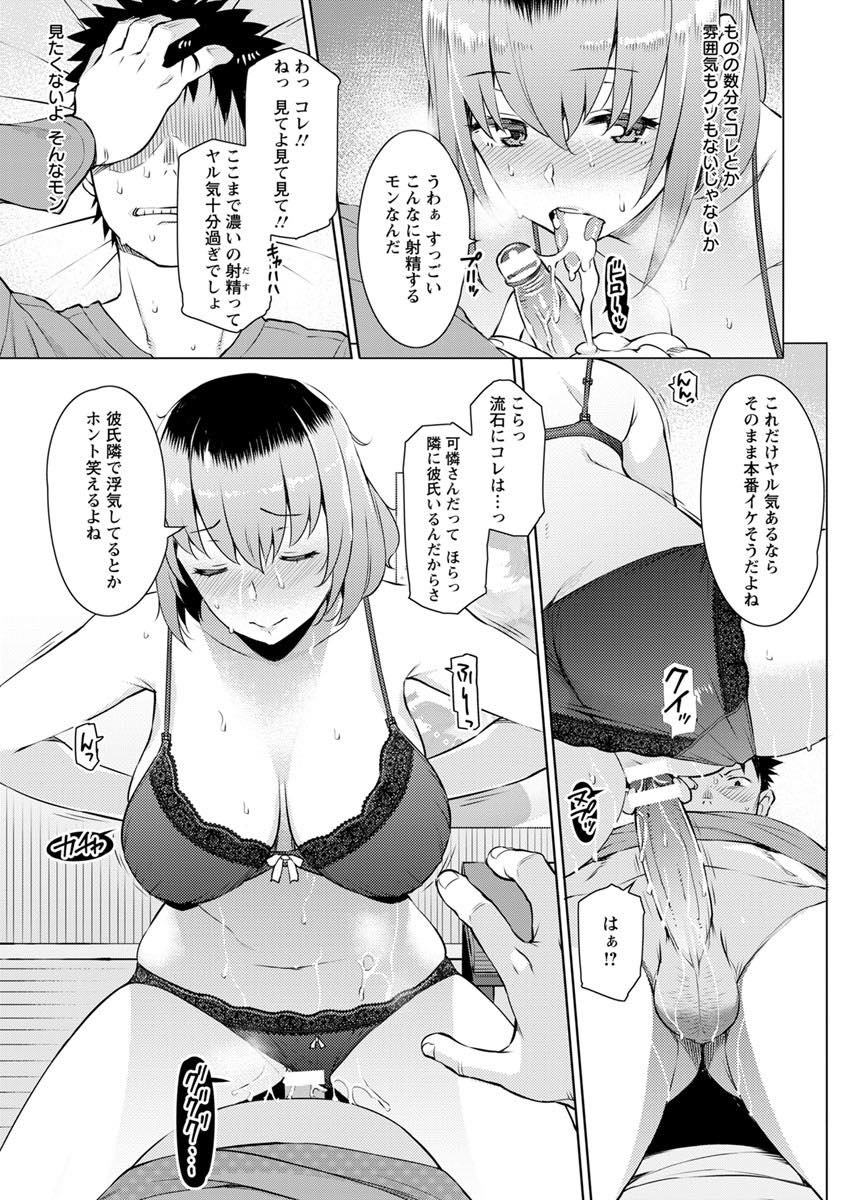 【エロ漫画】(1/2話)彼氏が部屋で浮気していて帰れずお隣さんの部屋にあげてもらうビッチなお姉さん...彼氏のセックスの声漏れを聞き興奮しながら浮気セックスして慰めてもらう【竜太:先約指輪】