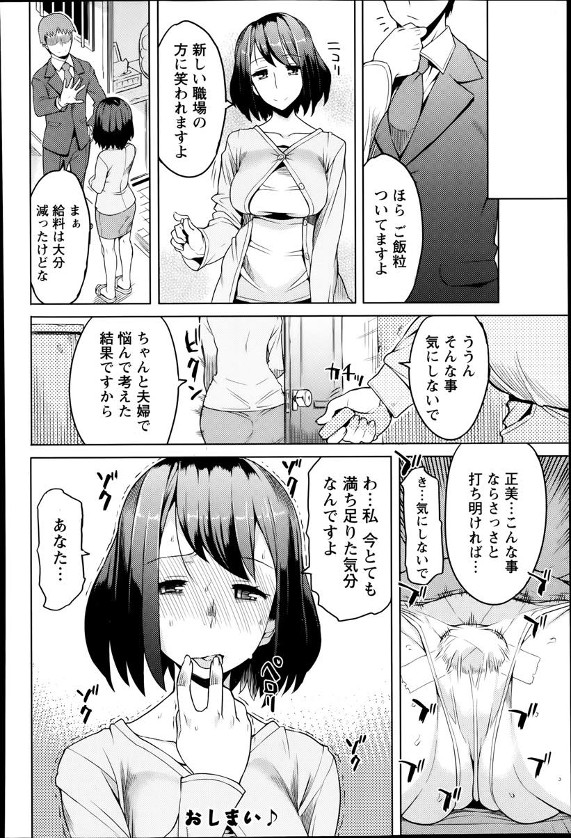 【エロ漫画】旦那が仕事をクビになり家賃を身体で支払う奥さん...仕方ない事だと割り切り知らない男とのセックスを楽しみ中出しされちゃう【竜太：たてまえ】