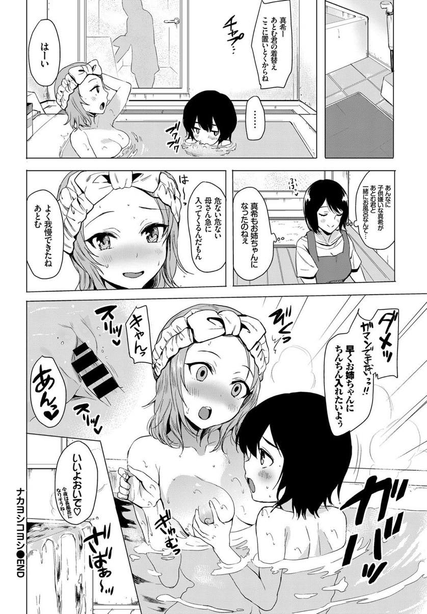 【エロ漫画】オドオドするショタに母性本能全開になってしまうJK...おっぱい好きな男の子を抱きしめて授乳セックスでいっぱい射精させる【まうめん:ナカヨシコヨシ】