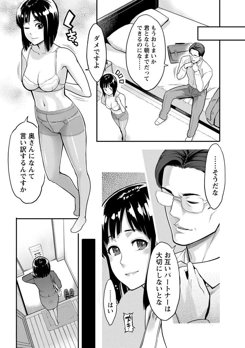 【エロ漫画】彼氏がいるのにヤリ部屋を借り上司と浮気するOL...体の相性が良すぎて生ハメで快感を貪り終電逃しても気にせずセックスしちゃう【三上キャノン:1LDK】