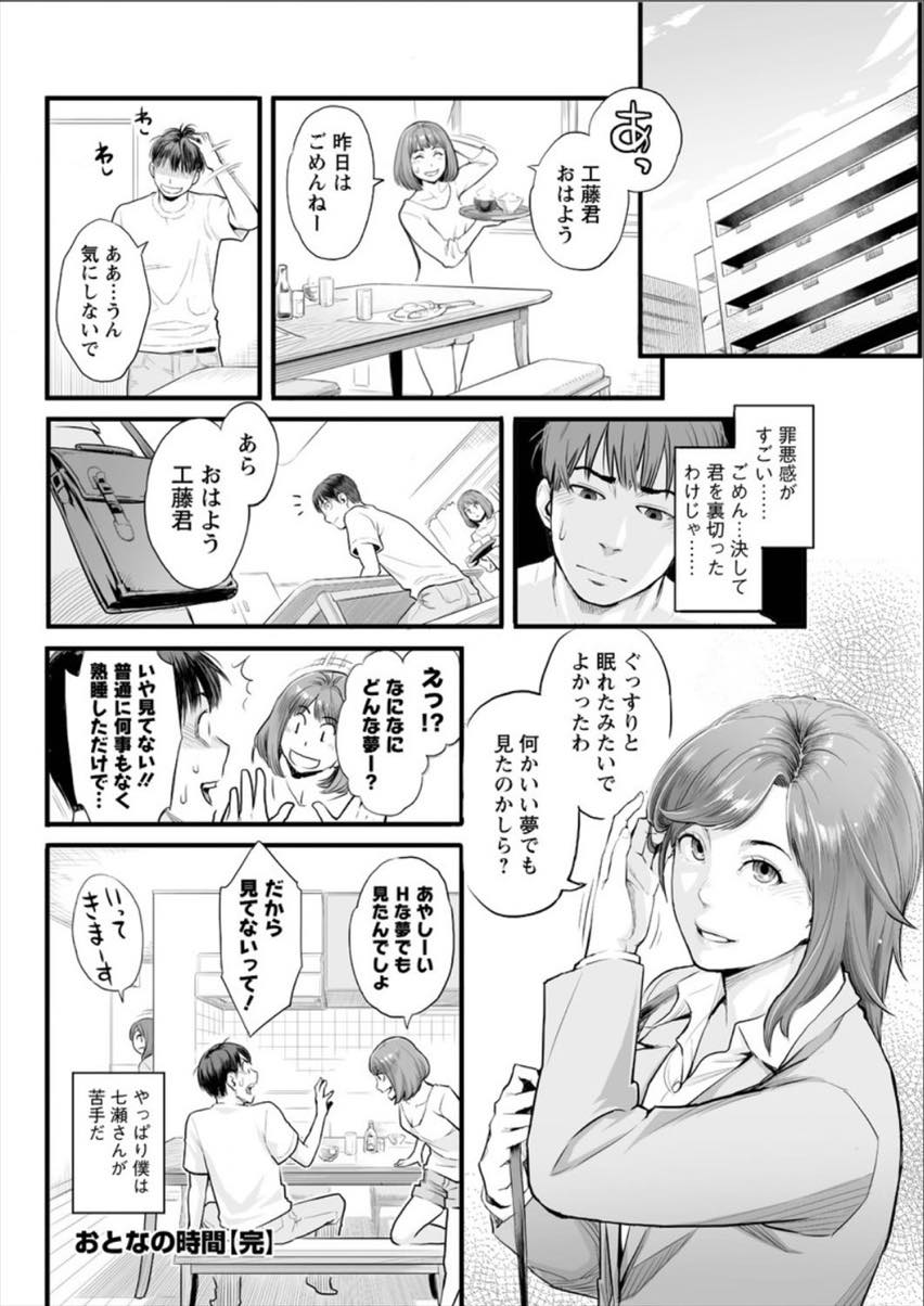 【エロ漫画】妹の彼氏のオナニーを見てしまったので手伝って口で抜いてあげるお姉さん...あまりの痴女ぶりに興奮し夢中で腰を動かし中出しセックス【三上キャノン:おとなの時間】