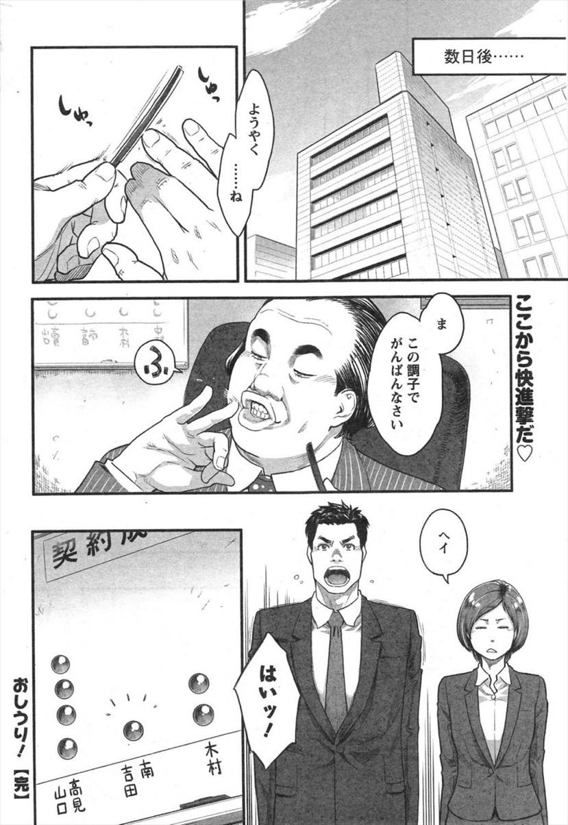 【エロ漫画】飲みながら愚痴っているとホテルで目覚める営業部のOL...仕事中よりグイグイな後輩に強引に挿入され責任を取ると言い孕ませセックスされちゃう【三上キャノン:おしうり！】