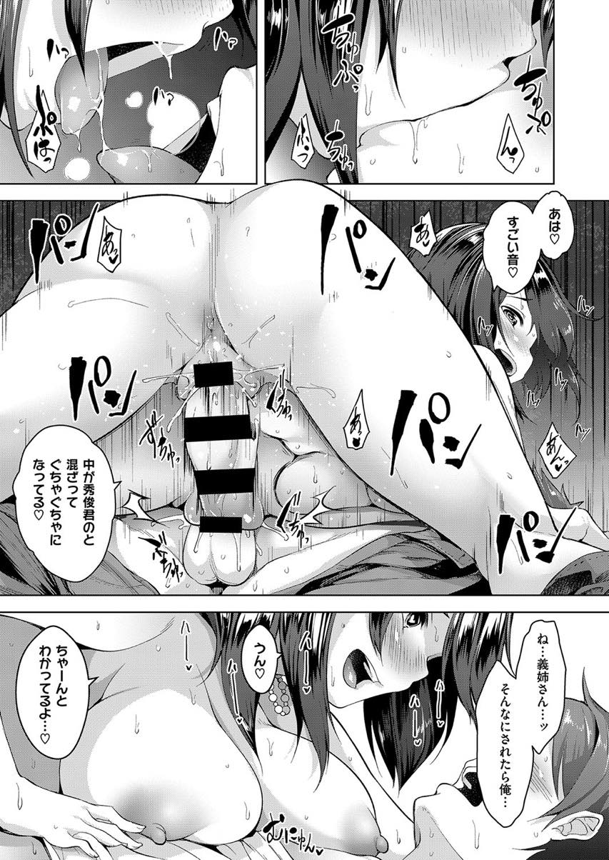 【エロ漫画】義弟がいると知って合コンに参加してくる巨乳のお姉さん...帰り道の野外で声を押し殺しスリルを楽しみながら騎乗位【秋：あねしぐれ】