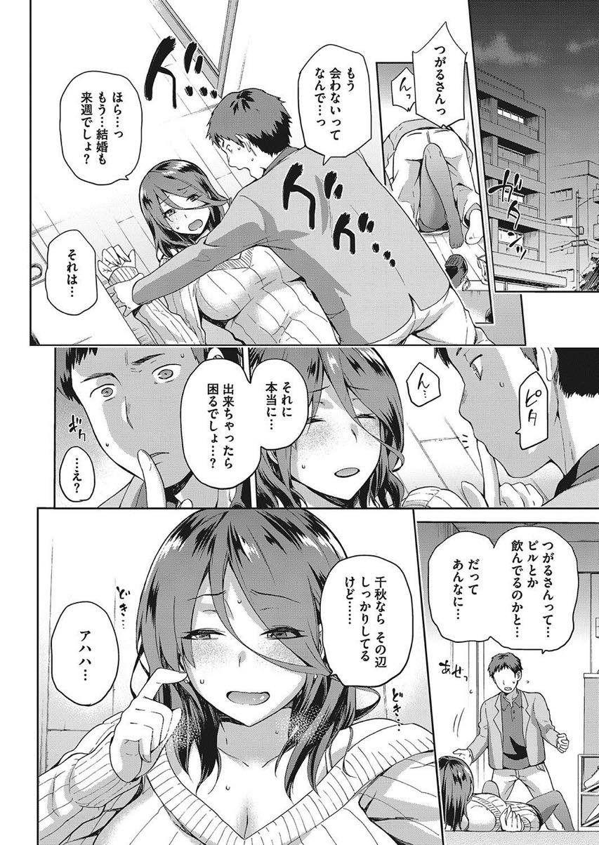 【エロ漫画】気が動転した妹の婚約者をカラダで慰めてあげる義姉...その日限りの関係がずるずる延び結婚目前にして義姉と孕ませセックスしちゃう【kiasa:なぐさみ螺旋】