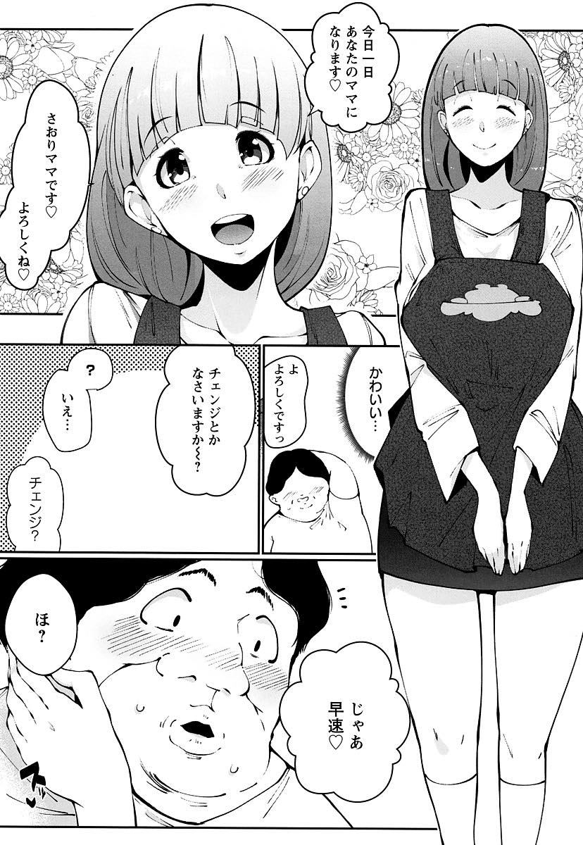 【エロ漫画】お客さんに赤ちゃん言葉で話しかけ授乳プレイで癒すデリヘル嬢...日頃のストレスを発散するためママに甘えるようにナカにたっぷり精子を流し込む【高遠くろ助:レンタルママがやって来た!】