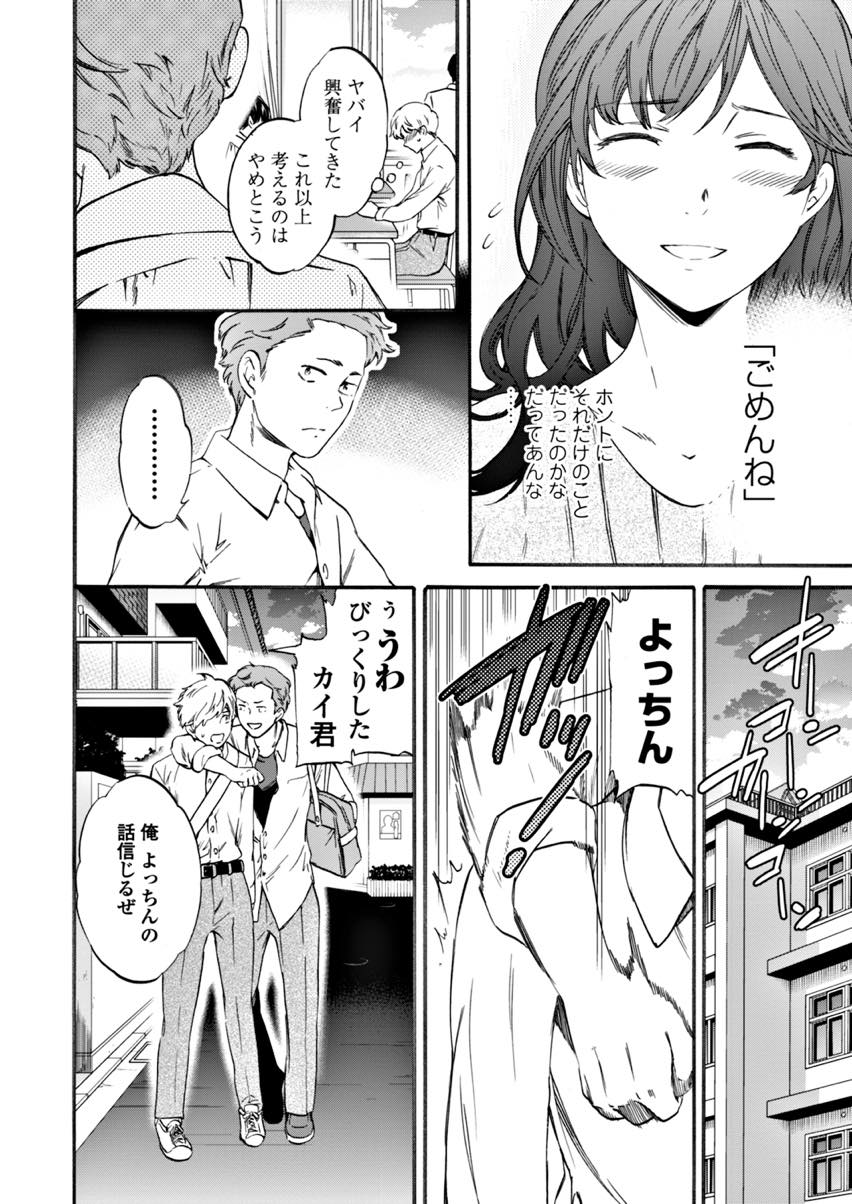 【エロ漫画】夜な夜な従弟のチンポを咥えていた事を問い詰められるお姉さん...正直に言わなかった罰に友達と上と下の口を同時に犯し中出ししちゃう【Cuvie:夢うつつかうそつきか】