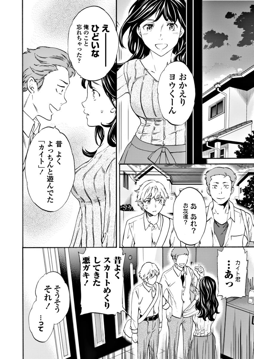 【エロ漫画】夜な夜な従弟のチンポを咥えていた事を問い詰められるお姉さん...正直に言わなかった罰に友達と上と下の口を同時に犯し中出ししちゃう【Cuvie:夢うつつかうそつきか】