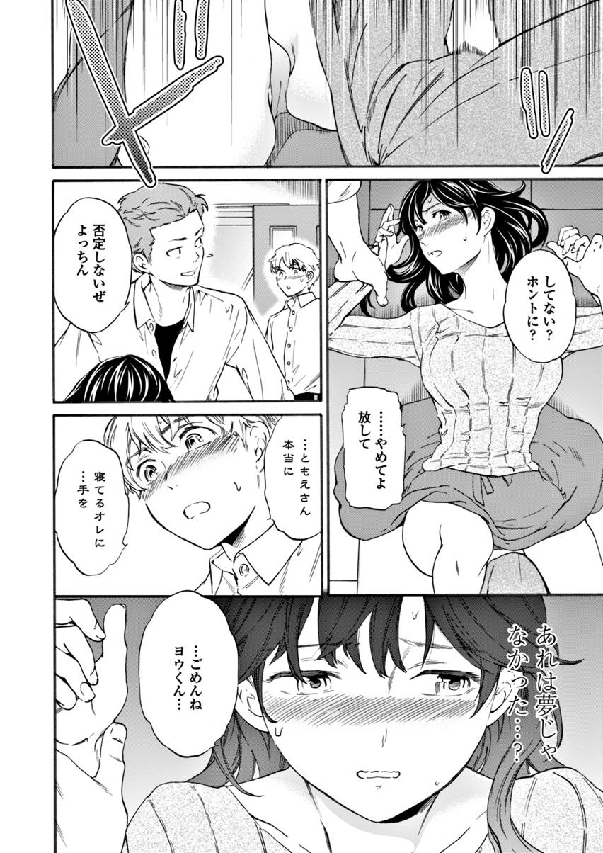 【エロ漫画】夜な夜な従弟のチンポを咥えていた事を問い詰められるお姉さん...正直に言わなかった罰に友達と上と下の口を同時に犯し中出ししちゃう【Cuvie:夢うつつかうそつきか】