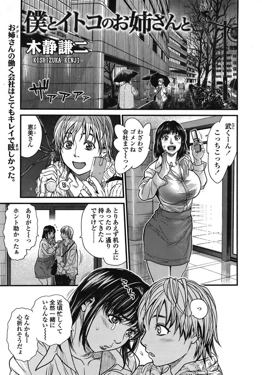 【エロ漫画】(2/5話)会社の前で不安そうな高校生をホテルに連れ込む女社長...浮気にならないようにアナルでチンポを咥えると性欲のままにセックスし中出し【木静謙二:僕とイトコのお姉さんと 第2話】