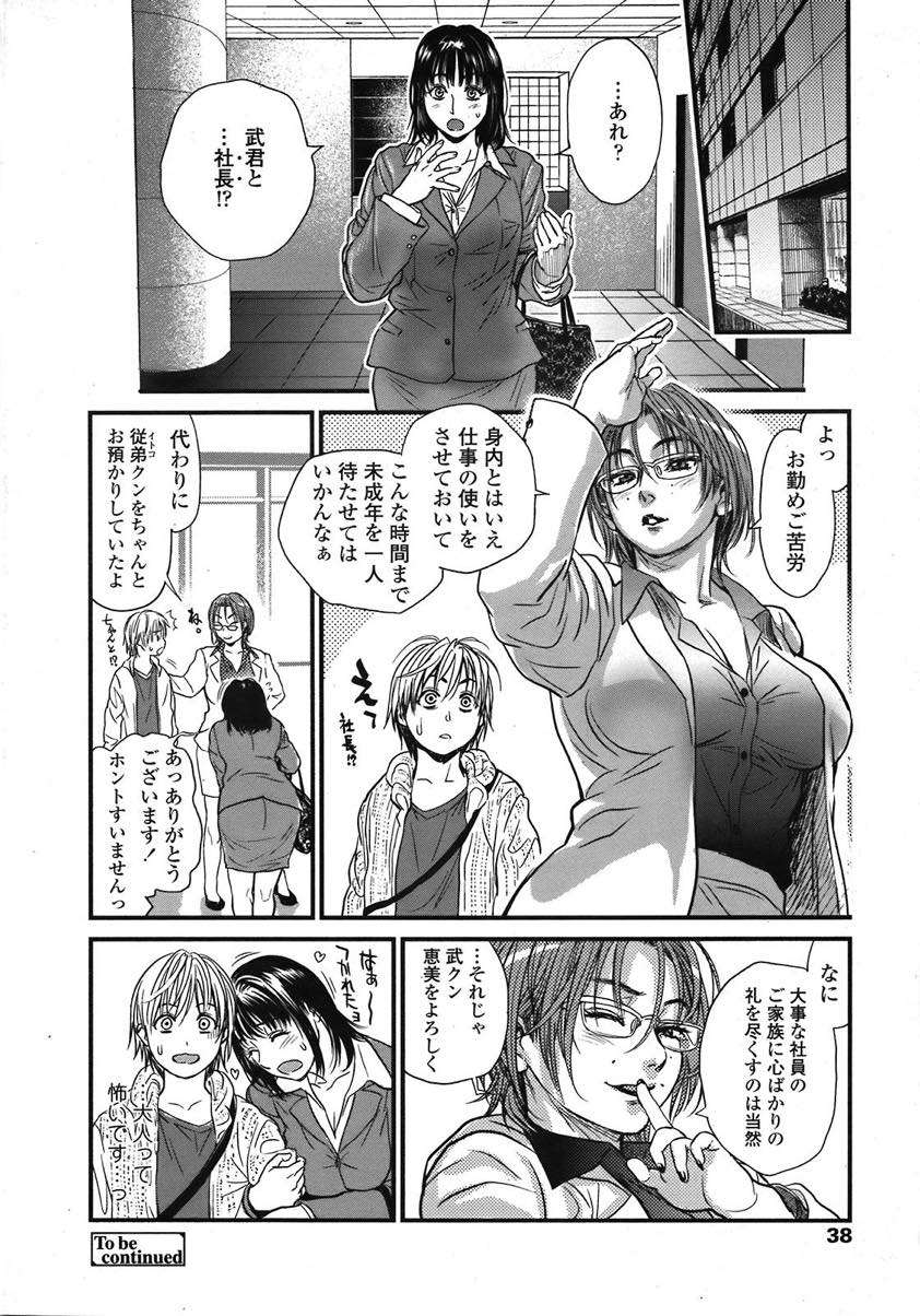 【エロ漫画】(2/5話)会社の前で不安そうな高校生をホテルに連れ込む女社長...浮気にならないようにアナルでチンポを咥えると性欲のままにセックスし中出し【木静謙二:僕とイトコのお姉さんと 第2話】