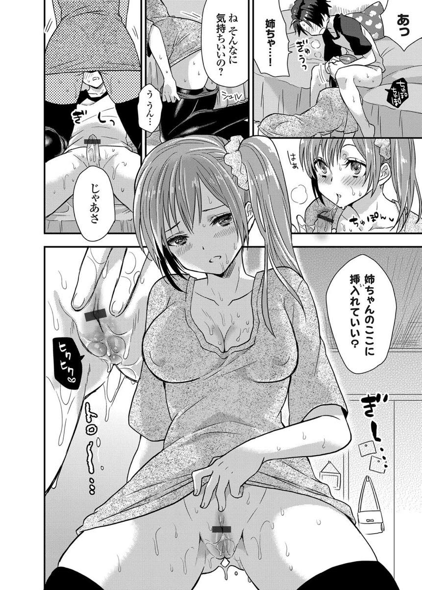 【エロ漫画】こっそりオナニーを覗かれてしまいAVで観たようにHを試してみる処女のお姉さん...ぎこちない動きにもどかしくなった弟に気持ちよくしてもらいゴムを持って夜這いする【さだ吉:処女喪失は弟で♥オナニーを見られた姉】