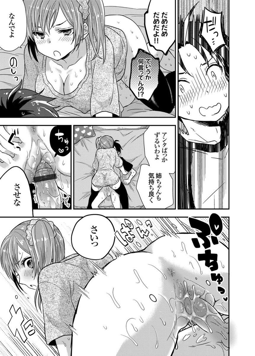 【エロ漫画】こっそりオナニーを覗かれてしまいAVで観たようにHを試してみる処女のお姉さん...ぎこちない動きにもどかしくなった弟に気持ちよくしてもらいゴムを持って夜這いする【さだ吉:処女喪失は弟で♥オナニーを見られた姉】