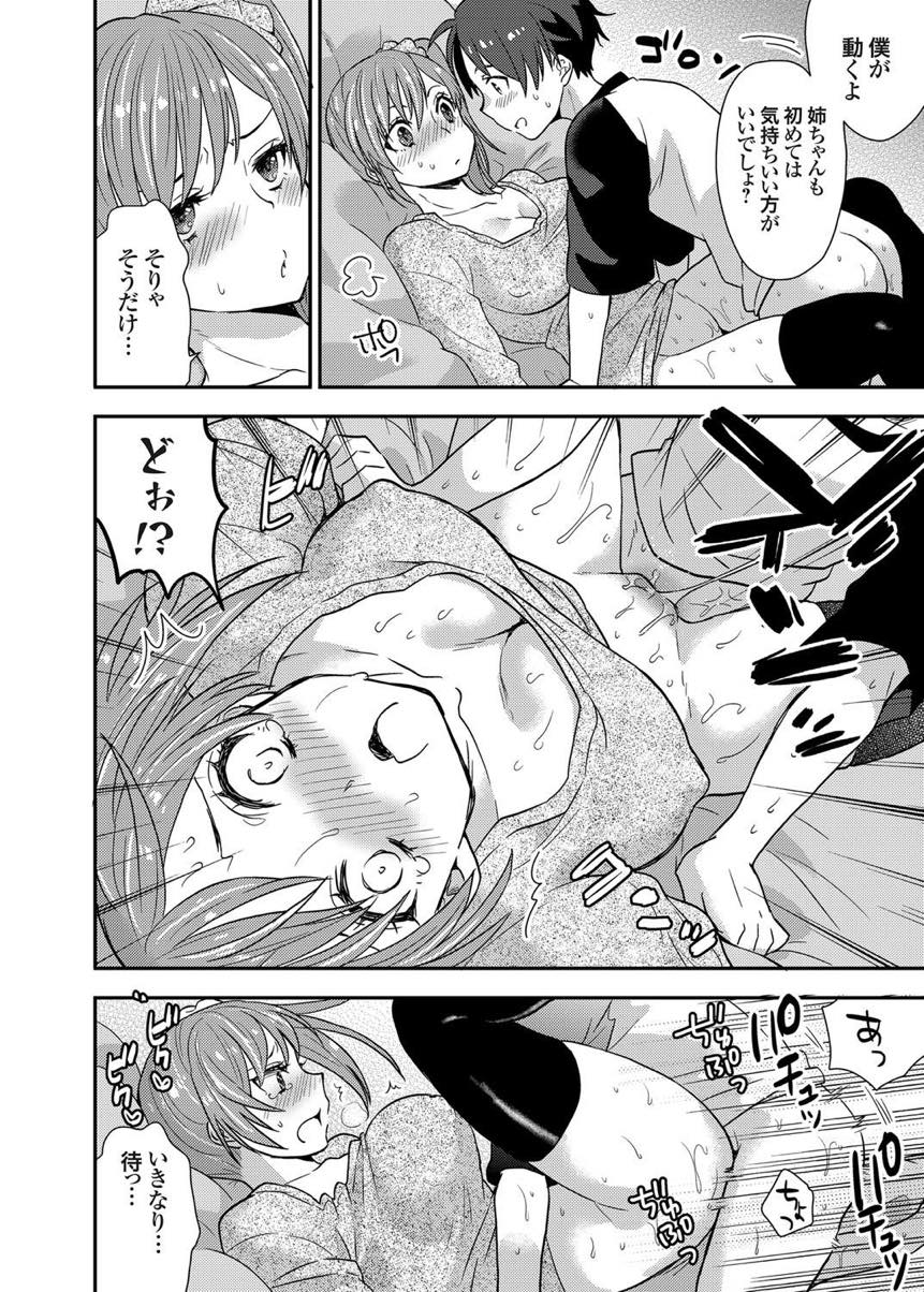 【エロ漫画】こっそりオナニーを覗かれてしまいAVで観たようにHを試してみる処女のお姉さん...ぎこちない動きにもどかしくなった弟に気持ちよくしてもらいゴムを持って夜這いする【さだ吉:処女喪失は弟で♥オナニーを見られた姉】