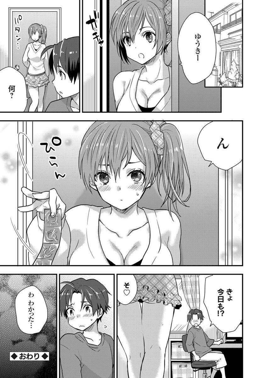 【エロ漫画】こっそりオナニーを覗かれてしまいAVで観たようにHを試してみる処女のお姉さん...ぎこちない動きにもどかしくなった弟に気持ちよくしてもらいゴムを持って夜這いする【さだ吉:処女喪失は弟で♥オナニーを見られた姉】