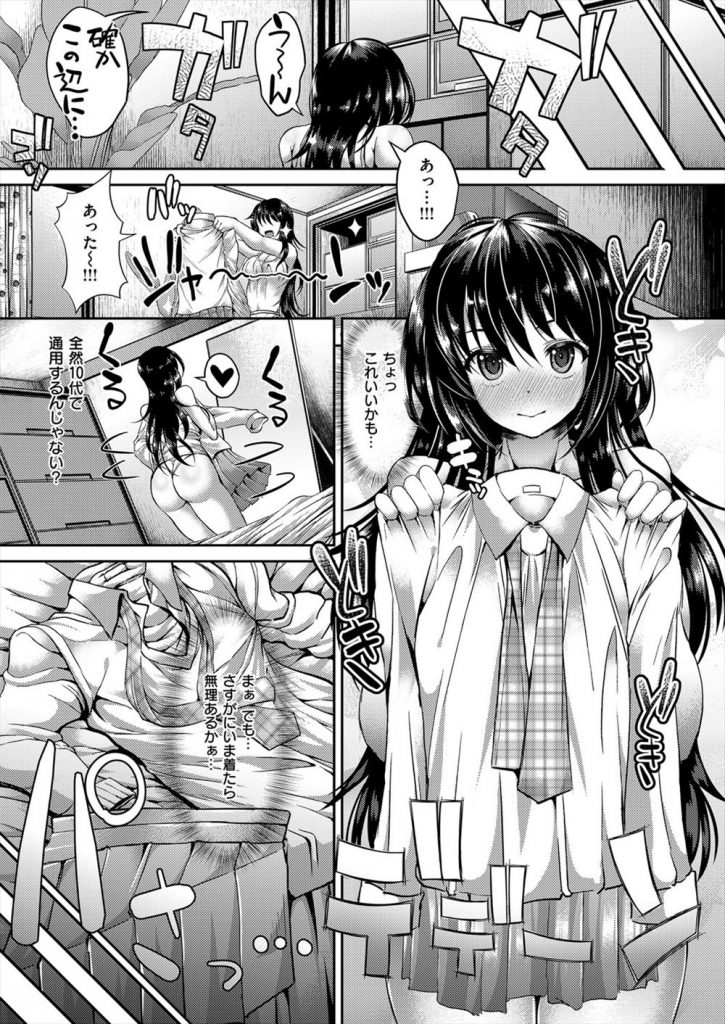 【エロ漫画】学生のモテていた頃を懐かしみ制服を着て街を歩く三十路のお姉さん...声をかけてきた高校生をホテルに誘い濃厚フェラをし若いチンポに中出しされ蕩け顔で本気アクメしちゃう【うな丼:Show and JK☆】