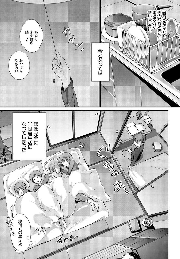 【エロ漫画】昔からの癖で寝るとオナニーしてしまう美少女JD...寂しさを紛らわせるのを手伝い兄弟にバレないようにいちゃラブセックス【名仁川るい:さいれんとPlay List】